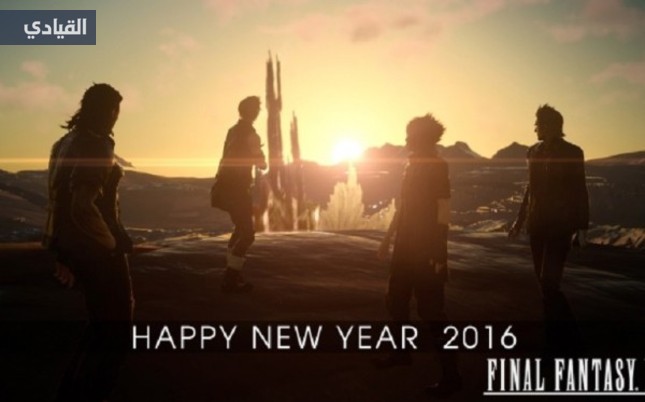 التأكيد على إصدار لعبة Final Fantasy XV في عام 2016